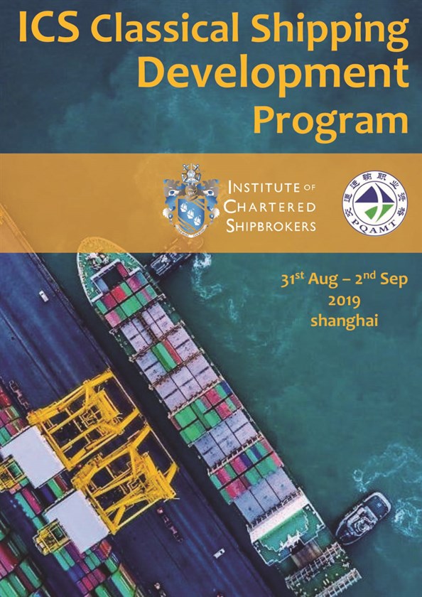 2019 ICS Classical Shipping Development Program 中英高端航运人才发展试点培训-1